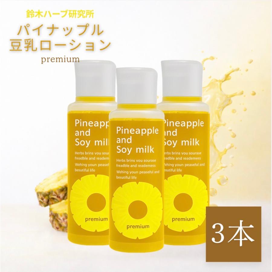 パイナップル豆乳シリーズ パイナップル豆乳ローションプレミアム 3本