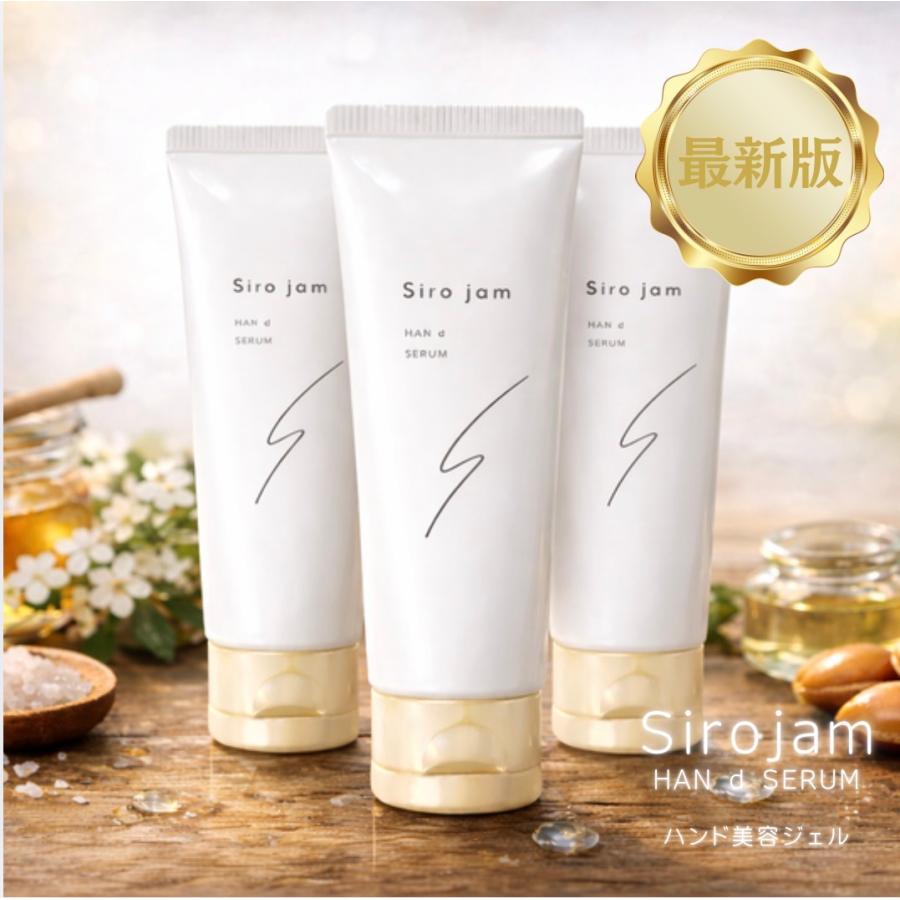 HAN.d（ハンド） シロジャム Sirojam ハンドセラム 3個 リニューアル