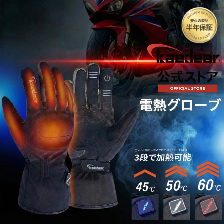 Kaedear（カエディア） バイク グローブ 冬 防寒 冬用 電熱グローブ