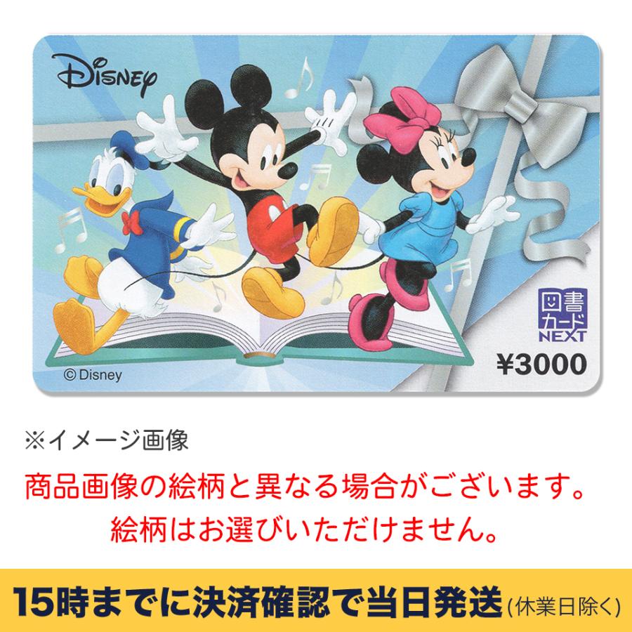 図書カードNEXT 3000円 銀行振込決済・コンビニ決済OK 送料190円