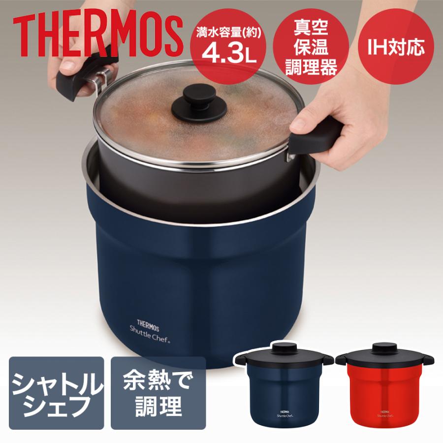 爆買 サーモス 真空保温調理器シャトルシェフ 4.3L KBJ-4502 | THERMOS