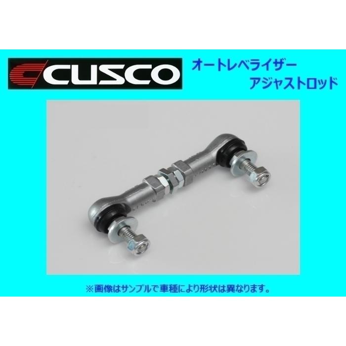 クスコ（CUSCO） オートレベライザーアジャストロッド アルファード