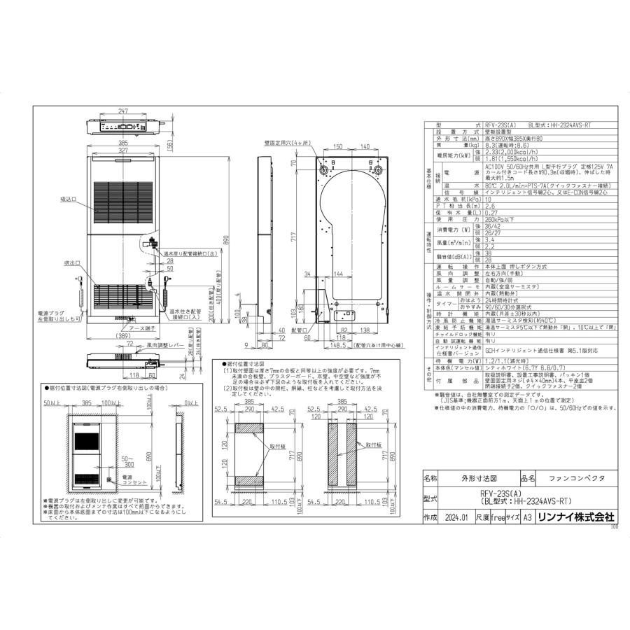 リンナイ（Rinnai） 【RFV-23S(A)】 《KJK》 ファンコンベクタ ωα0