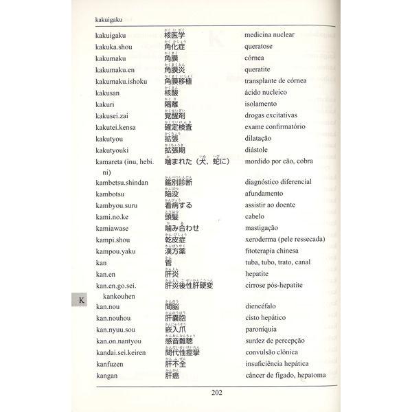 暮らしの医学用語辞典 ポルトガル語・日本語 日本語・ポルトガル語