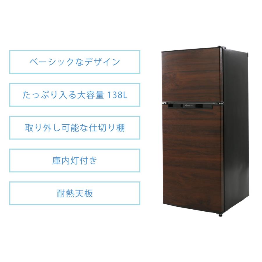 2ドア冷凍冷蔵庫 138L 小型 コンパクト 冷凍室 一人暮らし 新生活 木目