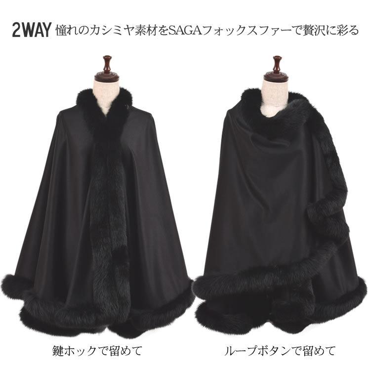 爆買 ポンチョ ケープ 日本製 カシミヤ 100％SAGA フォックス トリム