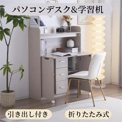 パソコンデスク 学習机 書斎机 PCデスク ユニットデスク 折り畳み天板