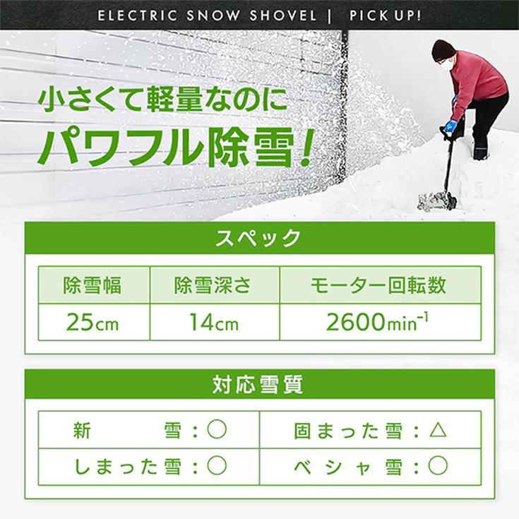 HAIGE（ハイガー） 電動スノーショベル 除雪スコップ 除雪機 マキタ