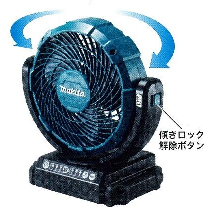 マキタ（makita） 充電式ファン/羽根径180mm 14.4V/18V 自動首振り