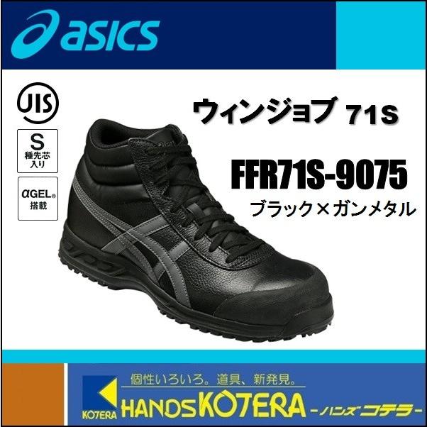 ASICS（アシックス） 作業用靴 JIS規格安全スニーカー ハイカット靴紐