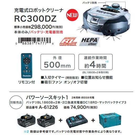マキタ（makita） ロボットクリーナ RC300DZ 本体のみ ※バッテリ・充電