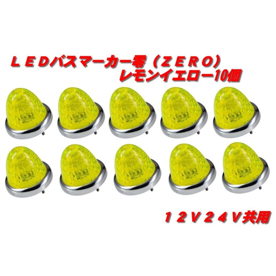 ジェットイノウエ LEDマーカーランプ零 レモンイエロー10個 532652