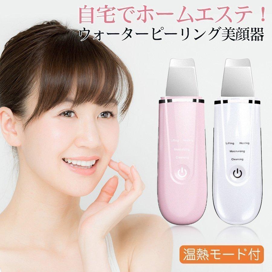 在庫処分」ウォーターピーリング 美顔器 リフトアップ 1台4役 超音波