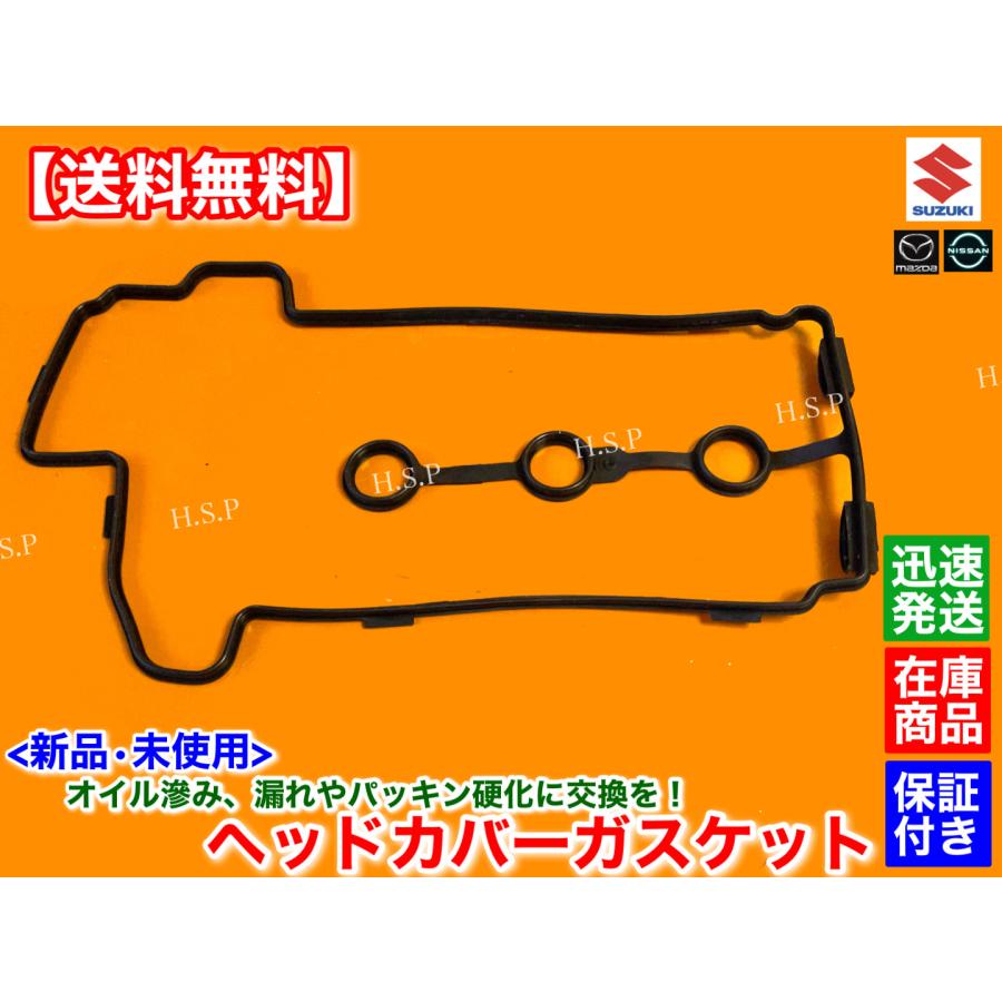 スズキ（SUZUKI） 新品 K6A ヘッドカバー パッキン アルト ラパン