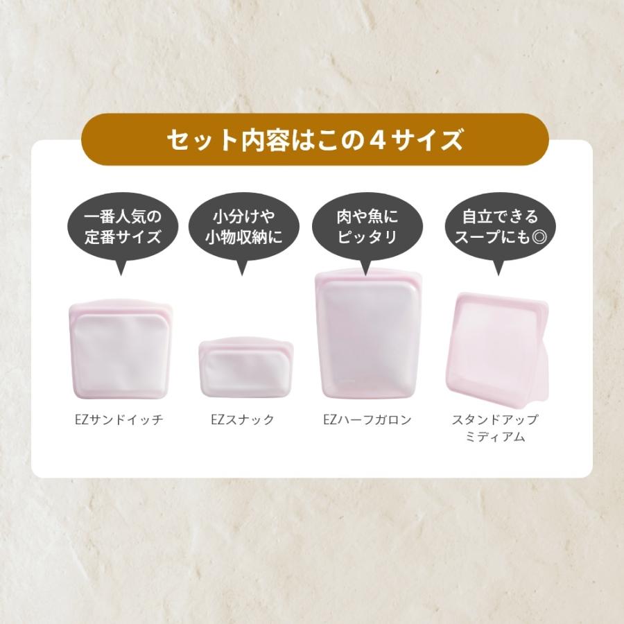 stasher（スタッシャー） シリコーンバッグ 4種類のスターターセット