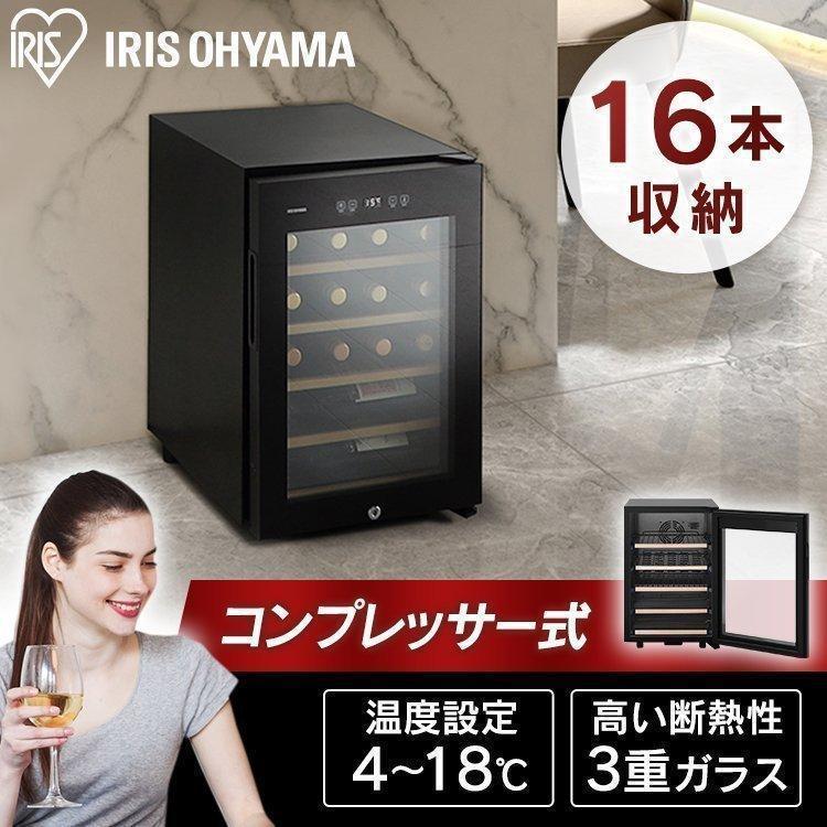IRIS OHYAMA（アイリスオーヤマ） ワインセラー 家庭用 業務用 小型