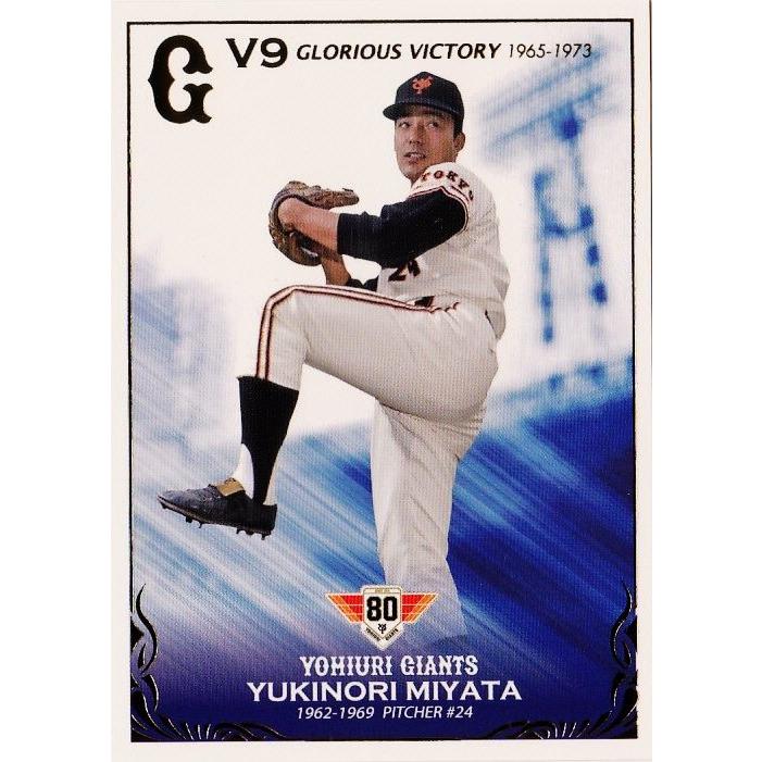 38 【宮田征典】2014読売巨人軍 創設80周年記念 栄光のV9戦士