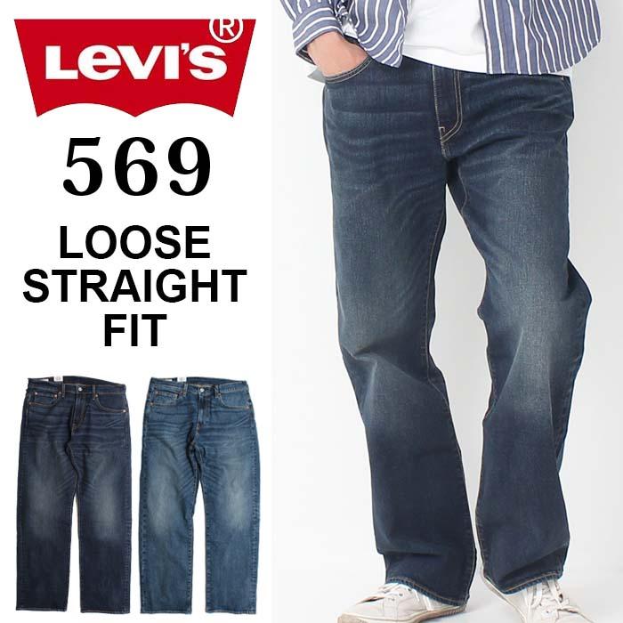Levi's（リーバイス） 569 LOOSE STRAIGHT FIT ルーズ ストレート