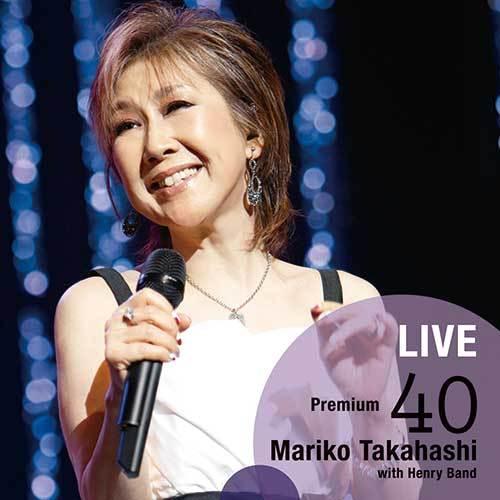 高橋真梨子 LIVE プレミアム 40 CD 2枚組 - 映像と音の友社 : くみあい