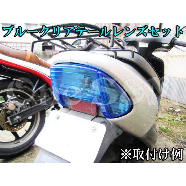 ブルーテールレンズ クリアテールレンズSet [G4-1BL-B] : ワンズアンド
