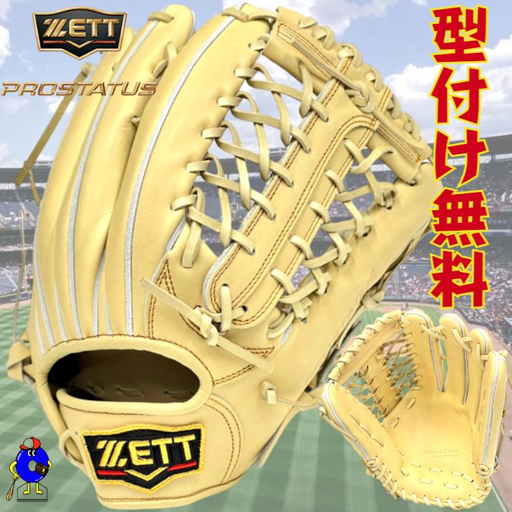 プロステイタス 2024年モデル ゼット 硬式グローブ 外野手用 右投げ用