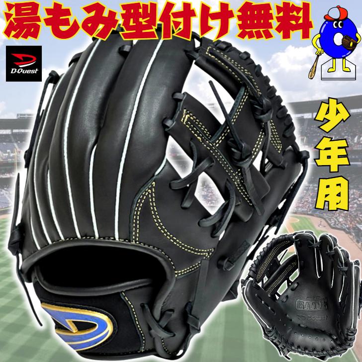 ディークエスト 少年軟式 グローブ オールラウンド用 2025年モデル D