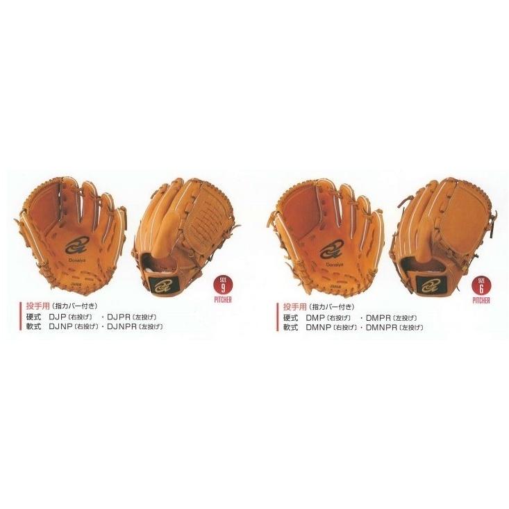 ドナイヤ 軟式オーダーグローブ 投手ピッチャー用 野球 オーダー