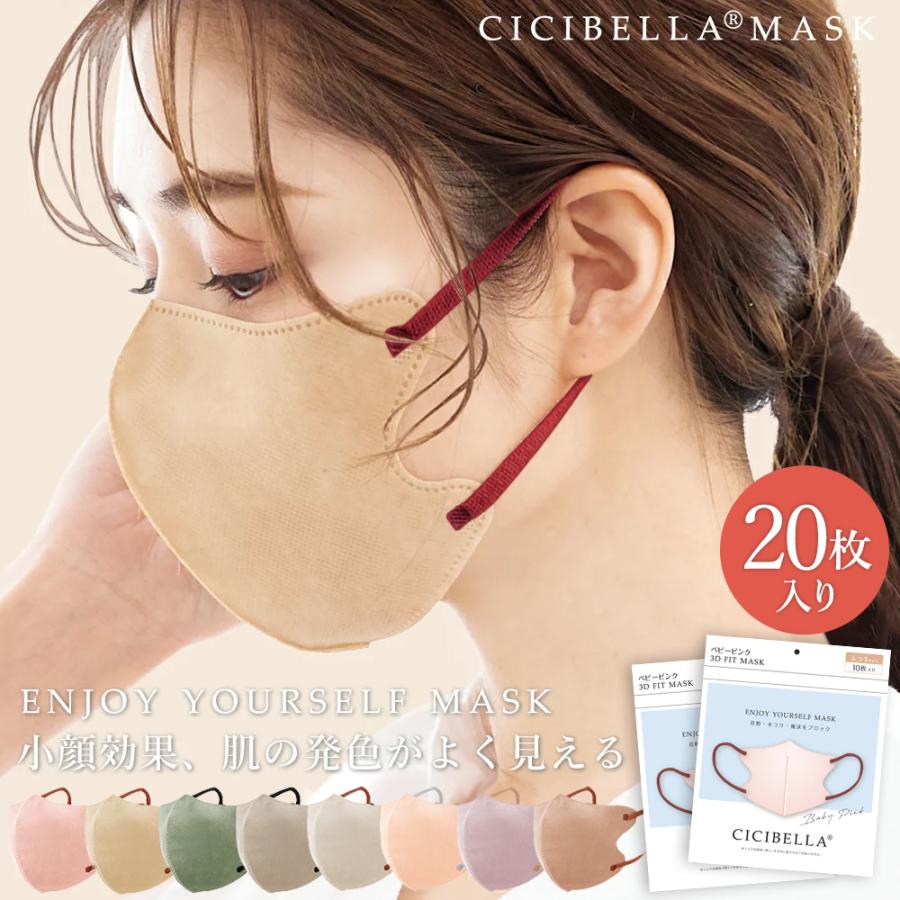 バイカラー 不織布マスク 3Dマスク 20枚 【タイプD】 立体マスク 血色