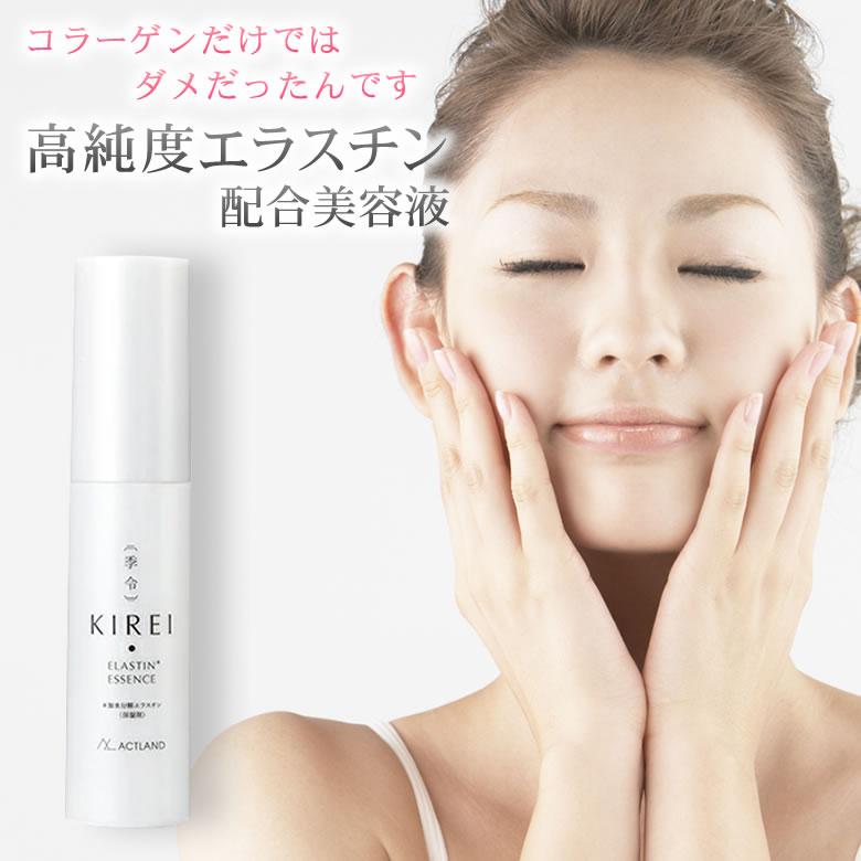 季令 KIREI エッセンス 高純度エラスチン 美容液 30ml エラスチン