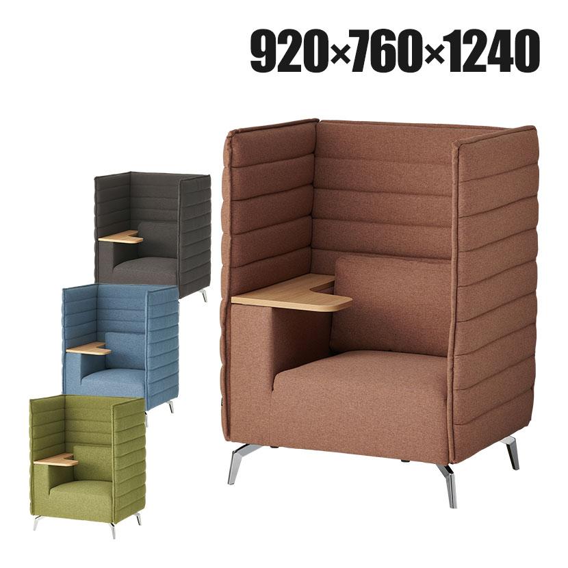 オフィスコム 法人様限定 ハイバックソファー おしゃれ ハイビス 1人掛