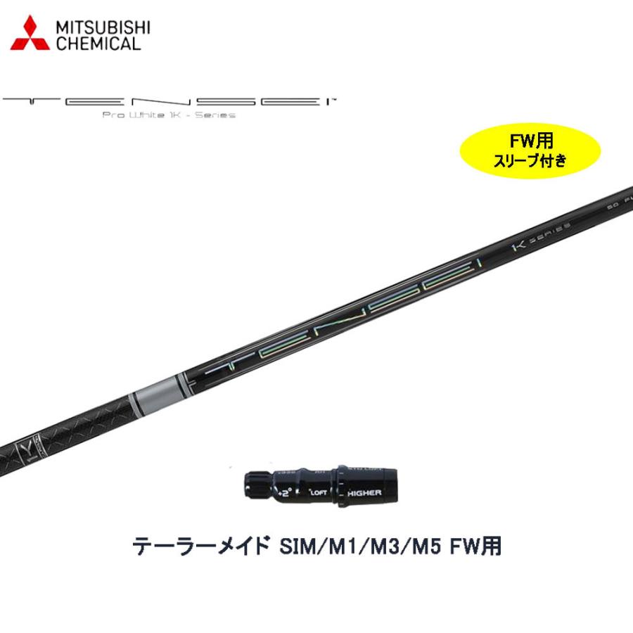 FW用 三菱ケミカル テンセイ プロ ホワイト 1K 日本仕様