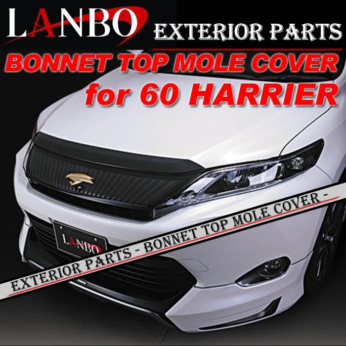 トヨタ（TOYOTA） 60系前期 ハリアー専用 LANBO ボンネットトップ