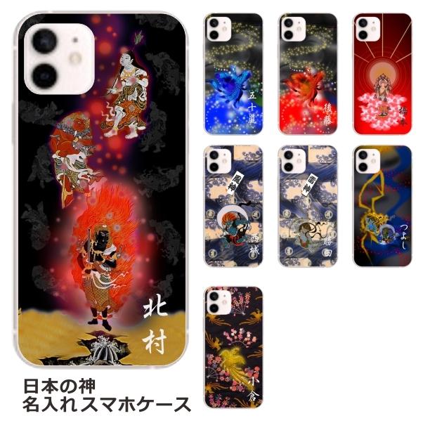 iPhone 12 iPhone12 ケース アイフォン12 カバー らふら 名入れ 和柄