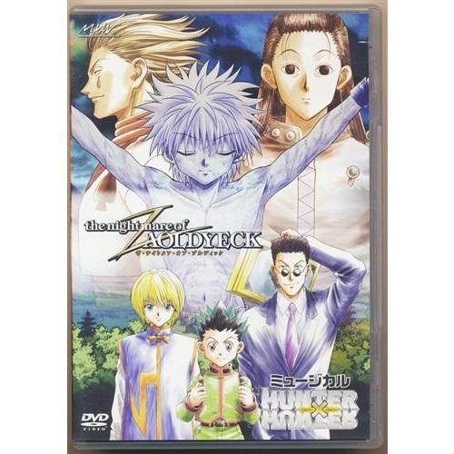 ミュージカル HUNTER×HUNTER ザ・ナイトメア・オブ・ゾルディック