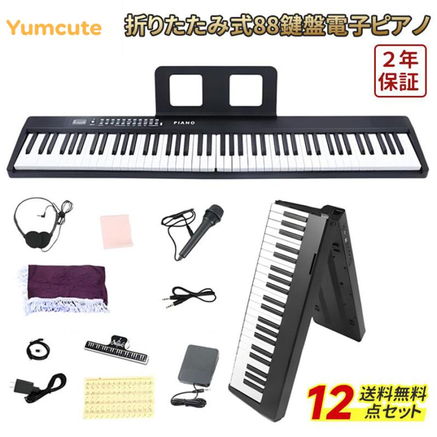 Yumcute 電子ピアノ 折りたたみ 折りたたみ式電子ピアノ 電子ピアノ