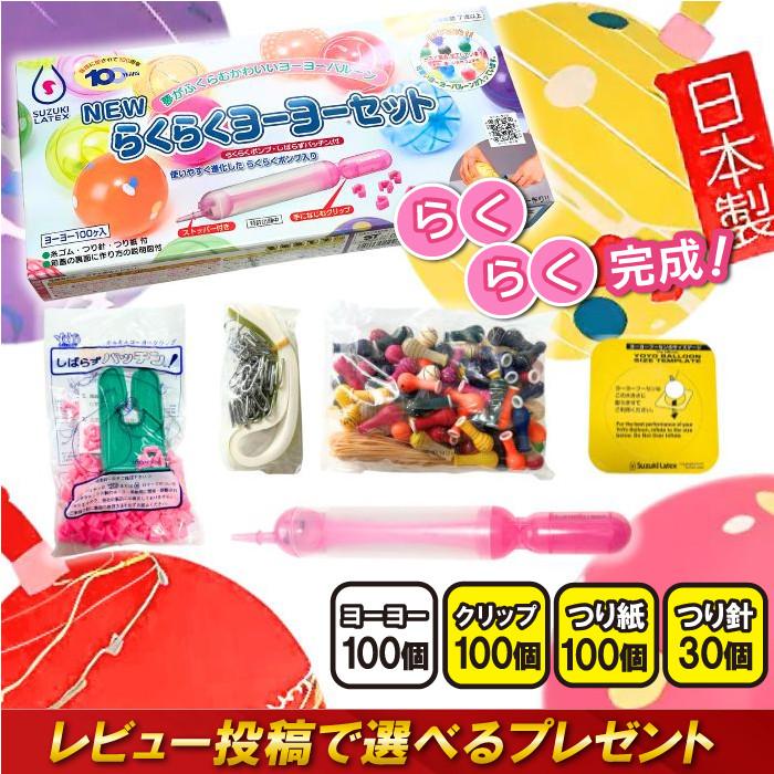 鈴木ラテックス（Suzuki Latex） ヨーヨーつり らくらくヨーヨーセット