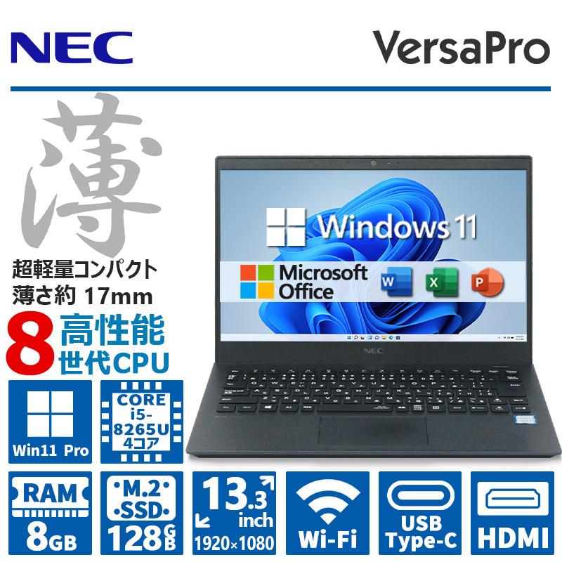 VersaPro 【IPS FHD液晶】NEC VG-5/第8世代 Corei5/メモリ:8GB/M.2
