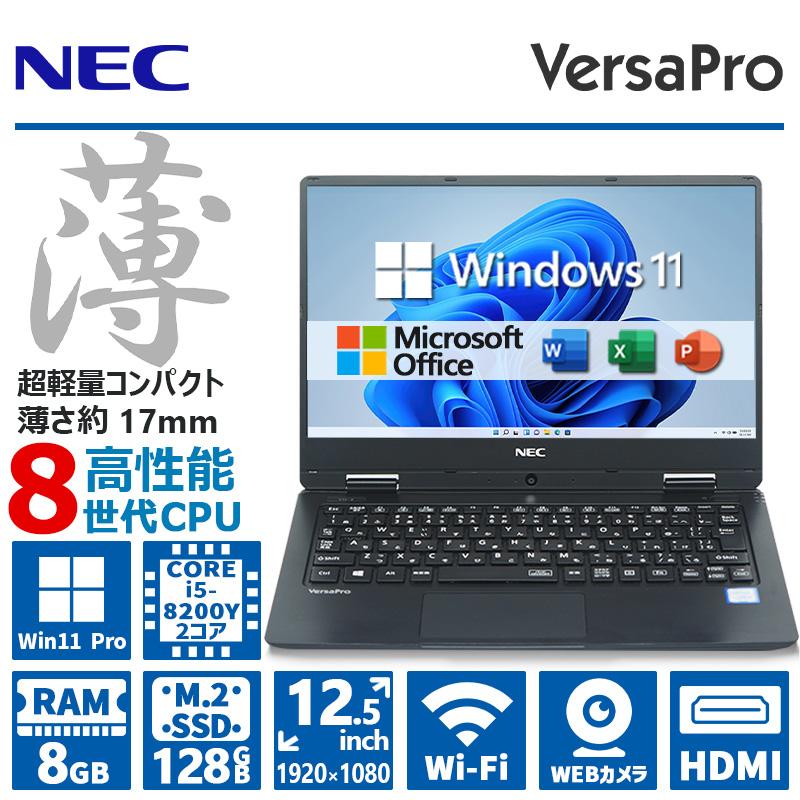 VersaPro 【IPS FHD液晶×カメラ】NEC VH-4/第8世代 Corei5/メモリ:8GB