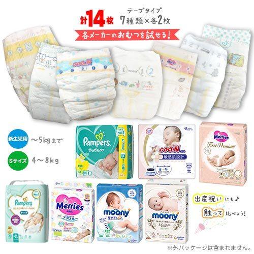 パンパース（Pampers） ☆紙おむつセット【新生児・Sサイズ】 7種類×各