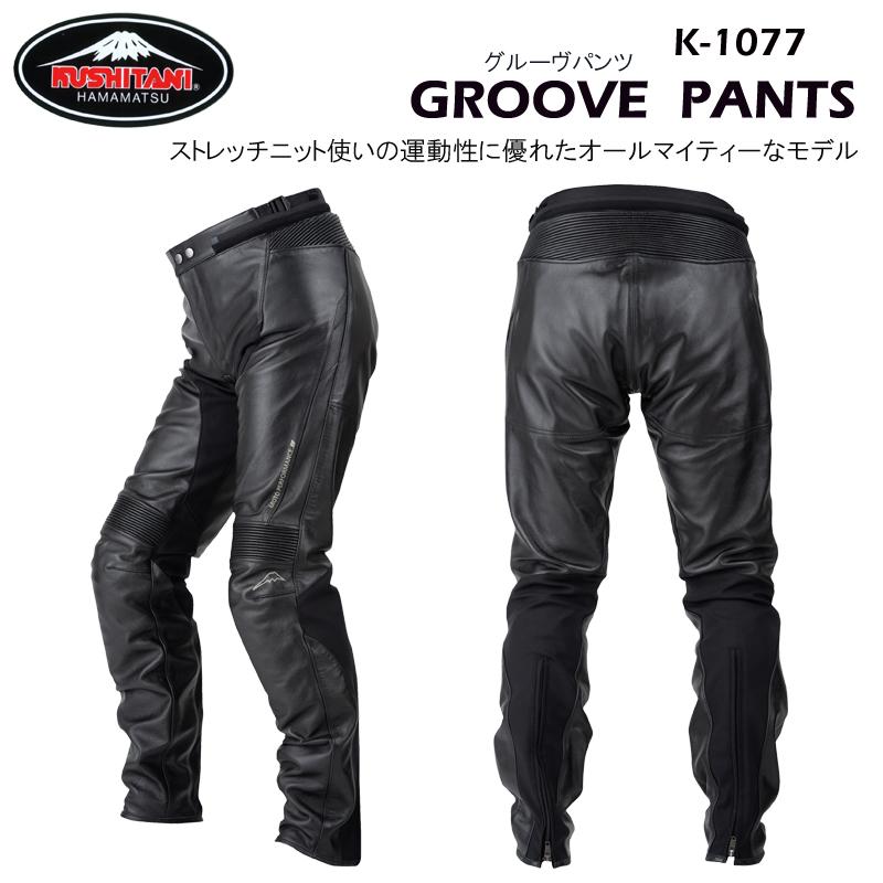 クシタニ（KUSHITANI） K-1077 GROOVE PANTS グルーヴパンツ 2024春