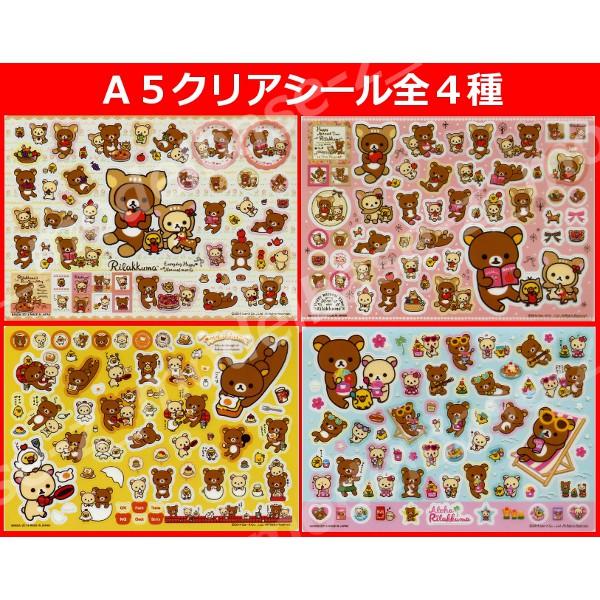 BANDAI（バンダイ） リラックマ つやつやクリアーしーる パート3 全4