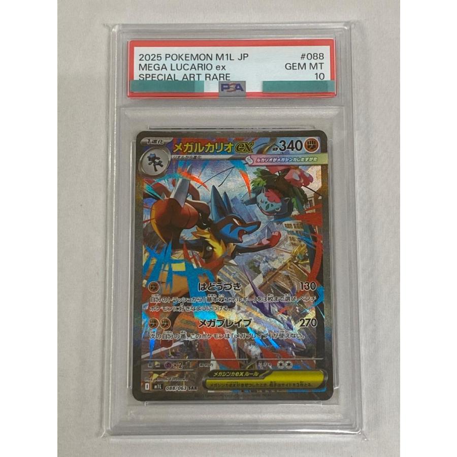 メガルカリオex SAR [メガブレイブ] M1L 088/063 (PSA10) ポケモン