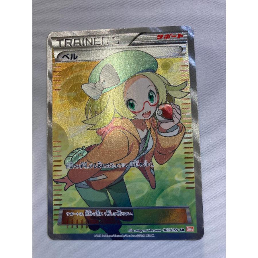 ベル SR [コールドフレア] BW6 063/059 状態難 ポケモンカード ポケカ