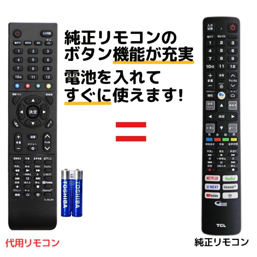 REMOSTA（リモスタ） 互換品 TCL テレビ リモコン RC610JJR1 RC610JJR2