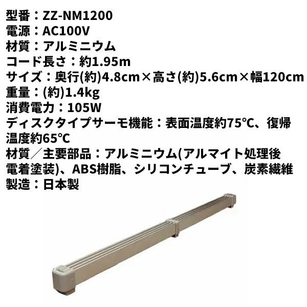 ナカガワ工業 マルチヒーター 120cm 窓用ヒーター ZZ-NM1200 結露