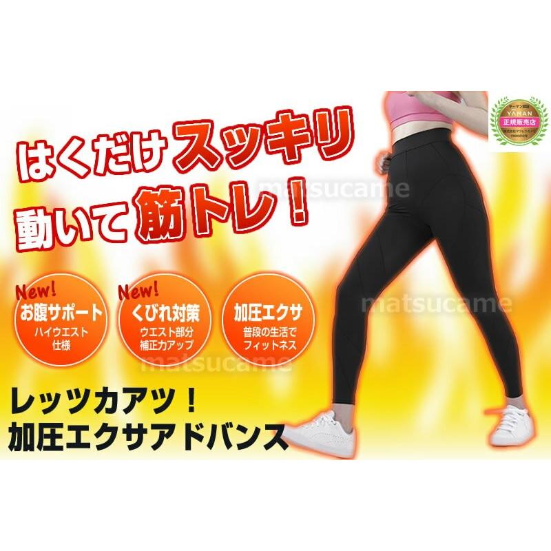 YA‐MAN（ヤーマン） 加圧エクサアドバンス 加圧パンツ 加圧スパッツ