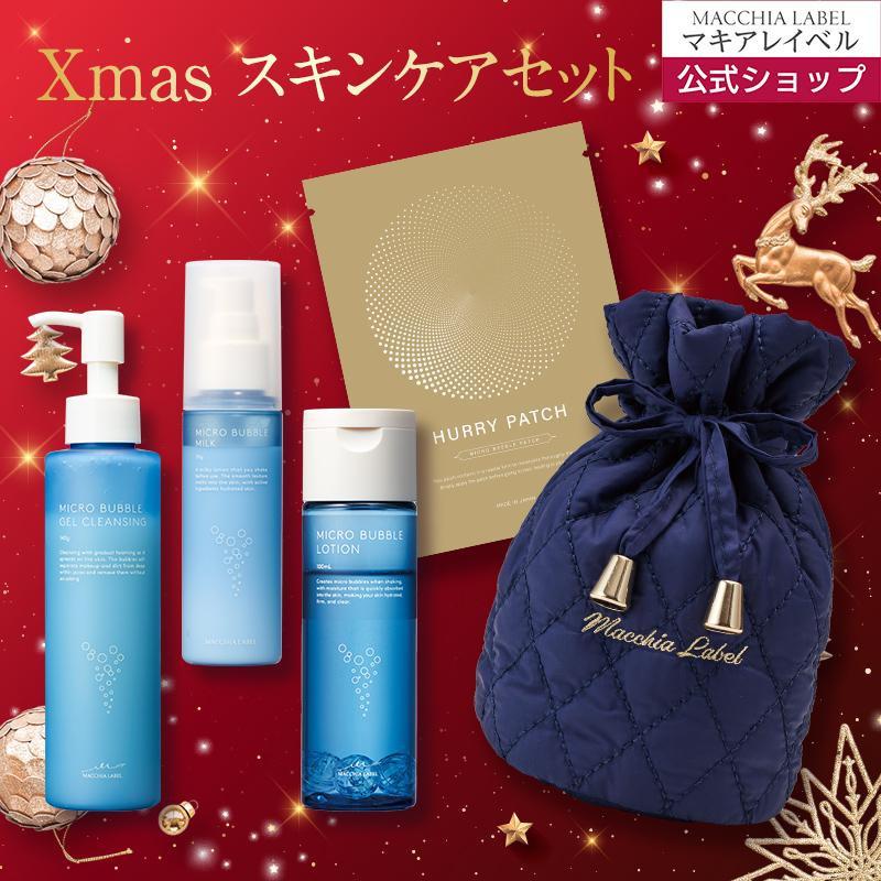 MACCHIA LABEL（マキアレイベル） 公式 Xmasコフレ25 スキンケアセット