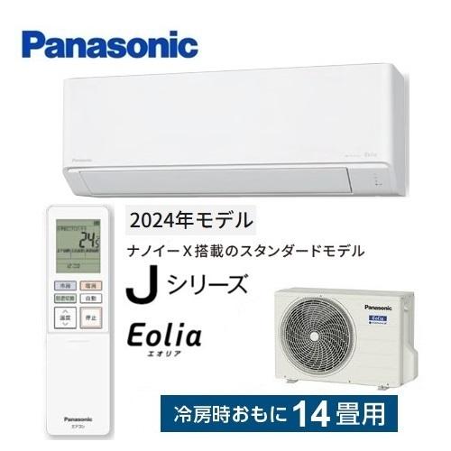 エオリア CS-404DJ2-W パナソニック エアコン 14畳 Jシリーズ ナノイー