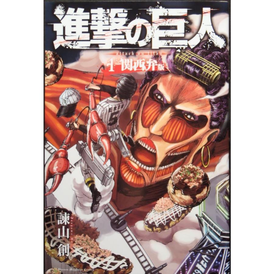 進撃の巨人（全34巻セット）[7巻〜34巻は限定版] : マンガ屋