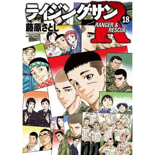 新品 / ライジングサンR (1-18巻 全巻) 全巻セット : 漫画全巻ドット